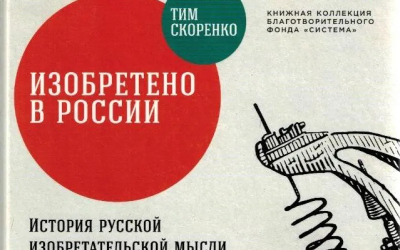 Великие изобретения жителей Алтайского края обсудят в «Шишковке» 