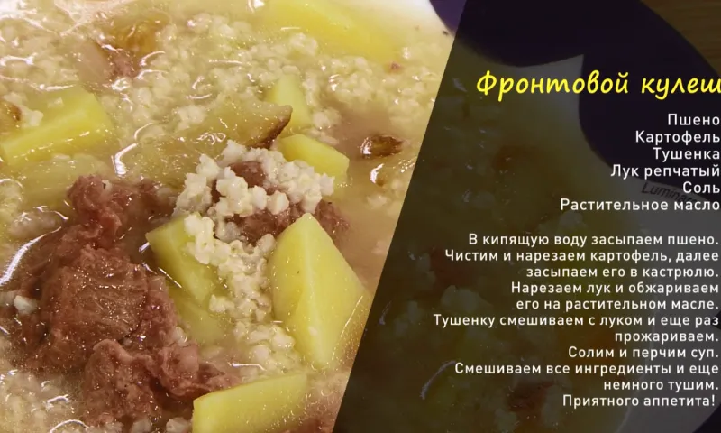 «Утренний канал»: фронтовой кулеш по рецепту 1943-го года