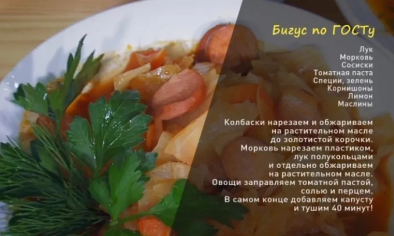 «Утренний канал»: бигус и соляночка