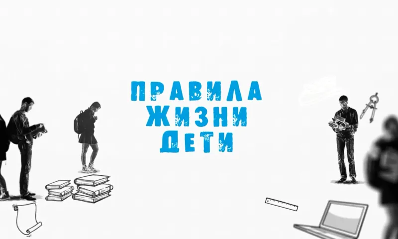 «Правила жизни. Дети»: кто такие блогеры и зачем они нужны?