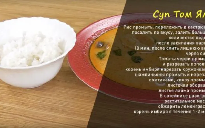 «Утренний канал»: готовим «Том Ям»