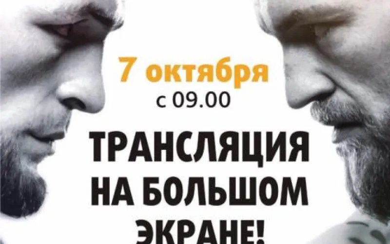 Бой Нурмагомедова с Макгрегором барнаульцы смогут увидеть бесплатно на большом экране