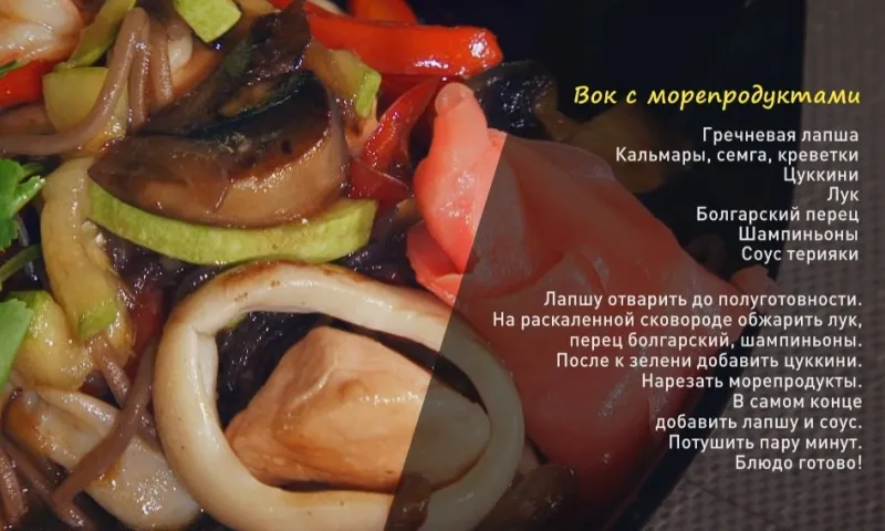 «Утренний канал»: вок с морепродуктами