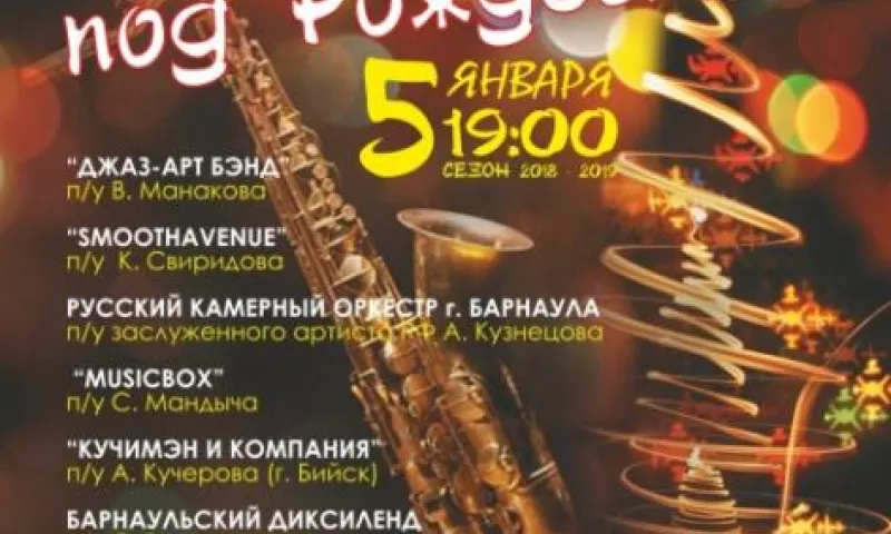 Джазовый фестиваль пройдёт в Барнауле