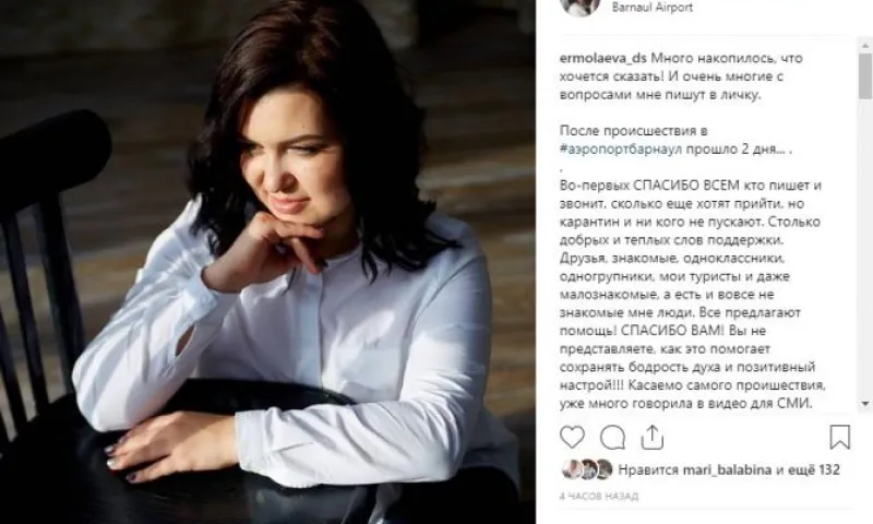 Девушка, упавшая с трапа в Барнауле, рассказала о своём самочувствии