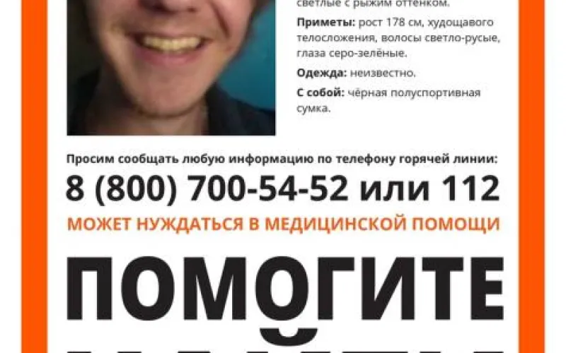 Молодой человек, нуждающийся в медицинской помощи, пропал в Барнауле