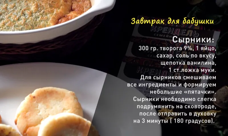 «Утренний канал»: готовим завтрак для бабушки