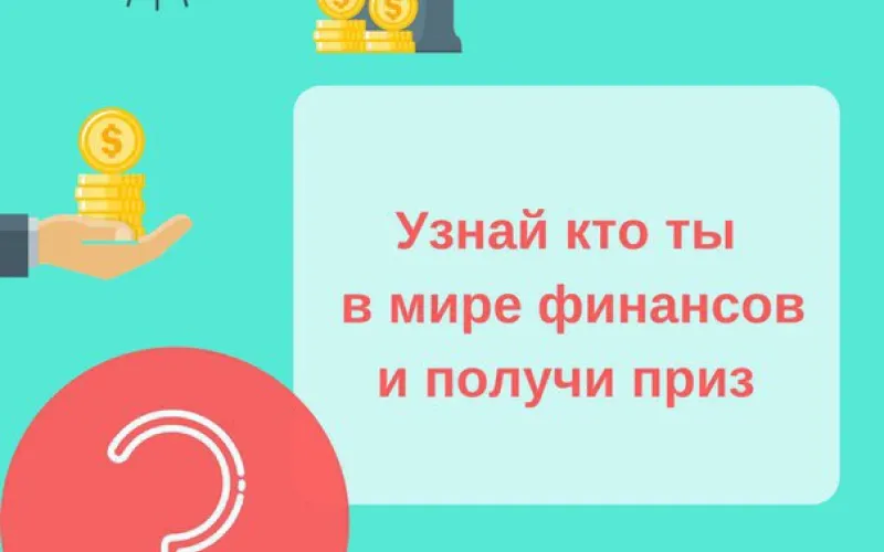 Насколько ты разбираешься  в ипотечном кредитовании?