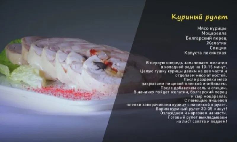 «Утренний канал»: готовим куриный рулет
