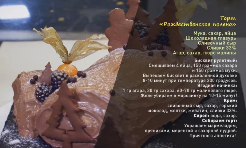 «Утренний канал»: «Рождественское полено»
