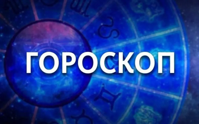 Стрелец предпочтет поставить стену между собой и окружающей действительностью, а перед Весами встанет необходимость разобраться в своих финансах. Гороскоп на 13 сентября