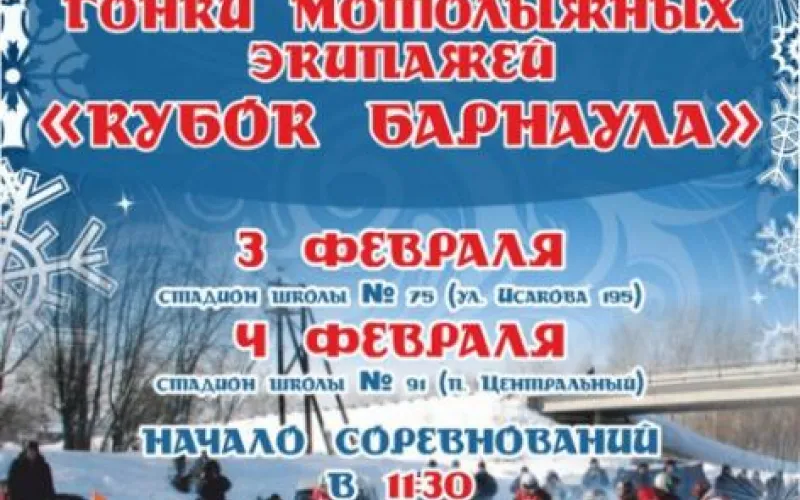 Соревнования по скийорингу пройдут в Барнауле