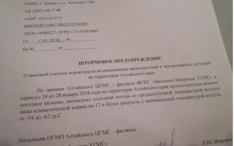 «Синоптик» Морозов спрогнозировал похолодание на Алтае до -62 градусов