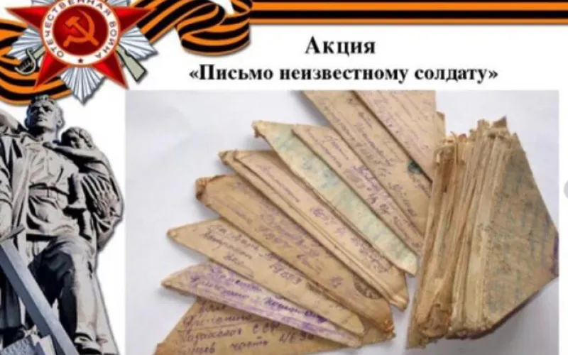 Акция «Письмо неизвестному солдату» прошла в Барнауле 