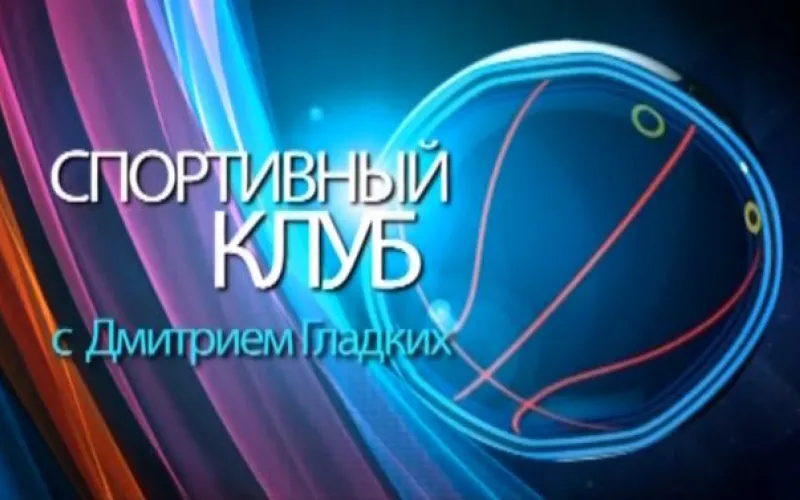 «Спортивный клуб»: межрегиональный турнир по греко-римской борьбе памяти Ивана Григорьева
