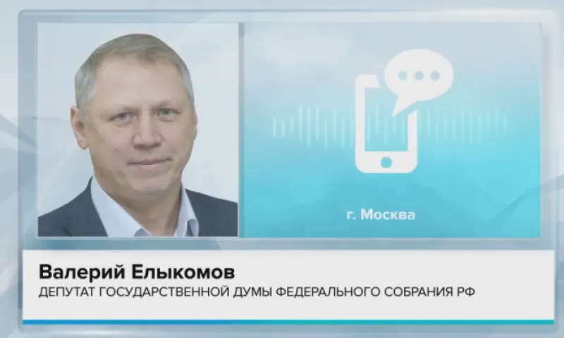 Валерий Елыкомов прокомментировал послание Владимира Путина Федеральному Cобранию