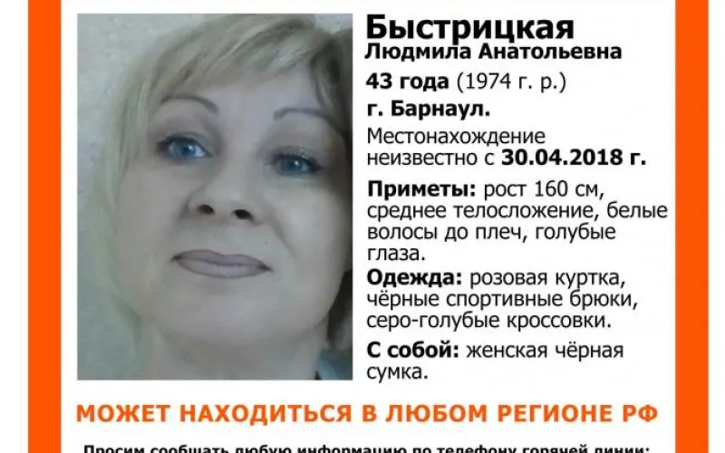 Волонтёры ищут блондинку с голубыми глазами в Барнауле