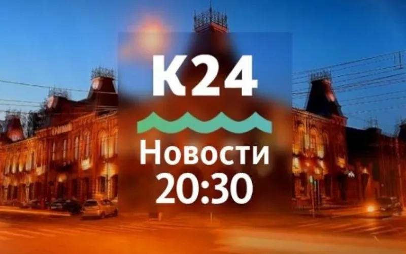 Выпуск новостей в 20:30, 10 июня
