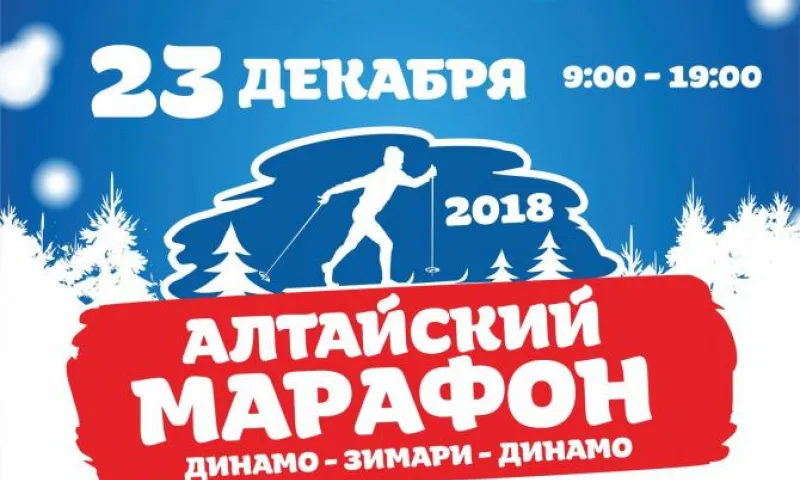 Компания «Мария-Ра» приглашает на Алтайский марафон – 50 км свободным стилем