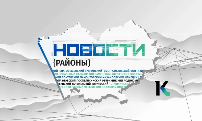 «Новости. Районы»: 25 октября 2022 года