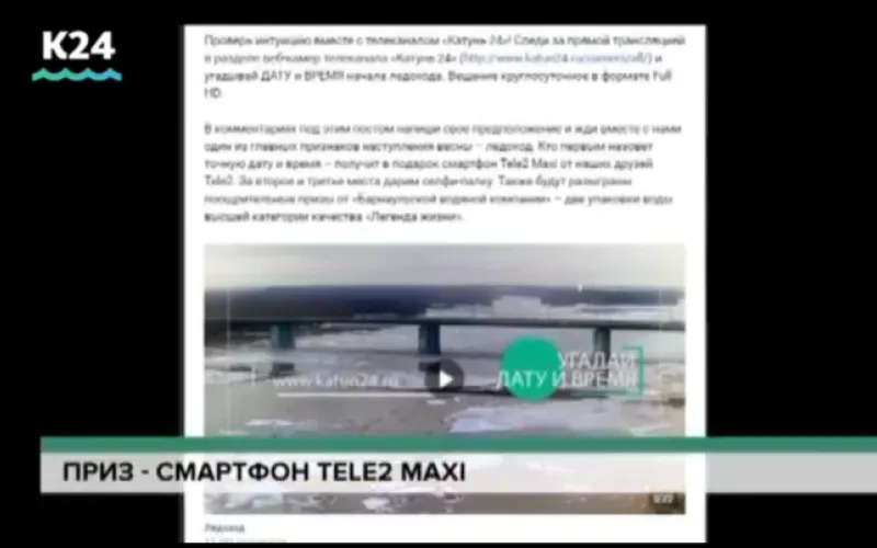 Победитель конкурса «Угадай начало ледохода» получил приз