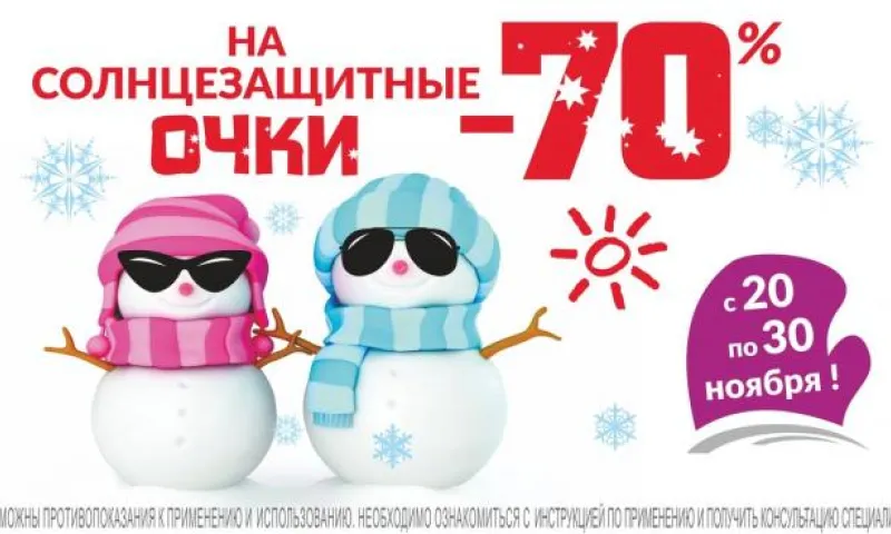 Рассказываем, где можно купить очки в Барнауле
