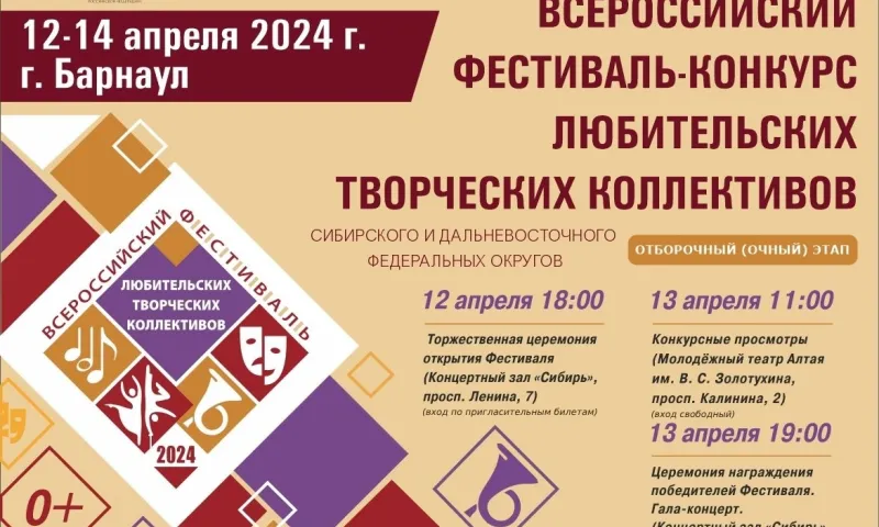 «Культура – это мы!»: Всероссийский фестиваль-конкурс любительских творческих коллективов пройдет в Барнауле 