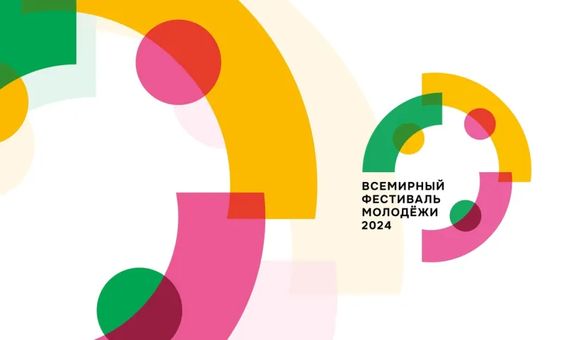 Жители Алтайского края могут подать заявки на участие во Всемирном фестивале молодежи