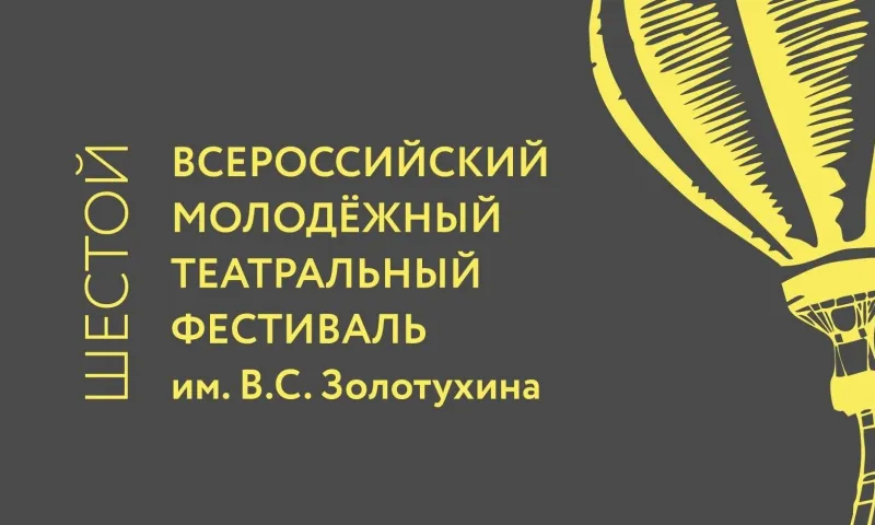 Более сотни спектаклей со всей страны претендуют на участие в театральном фестивале имени Золотухина