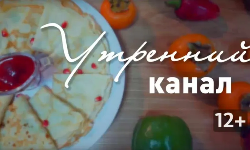 «Утренний канал»: готовим тосты с тунцом