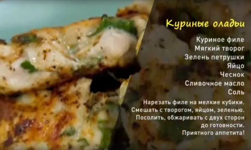 «Утренний канал»: оладьи из курочки