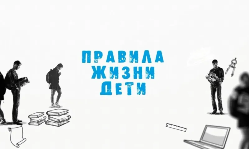 «Правила жизни. Дети»: куда пропадает солнце, когда наступает ночь?