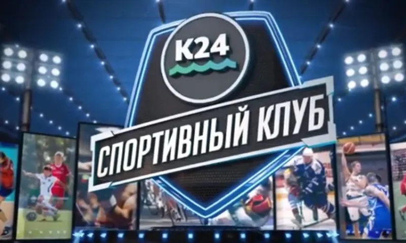 «Спортивный клуб»: 35 юбилейная зимняя Олимпиада сельских спортсменов прошла на трижды алтайской земле