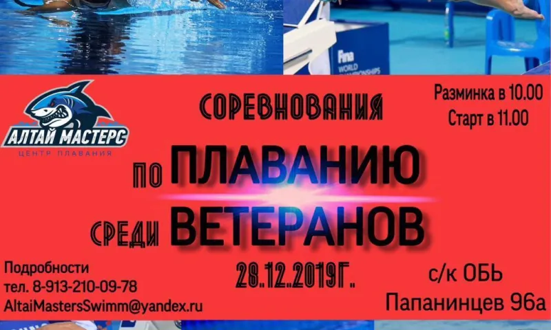 Чемпионат Алтайского края по плаванию в категории «Мастерс» пройдёт в Барнауле