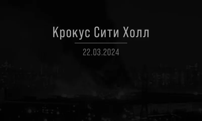 Единственный стендап-клуб в Алтайском крае отменил запланированные концерты в связи с терактом в Подмосковье