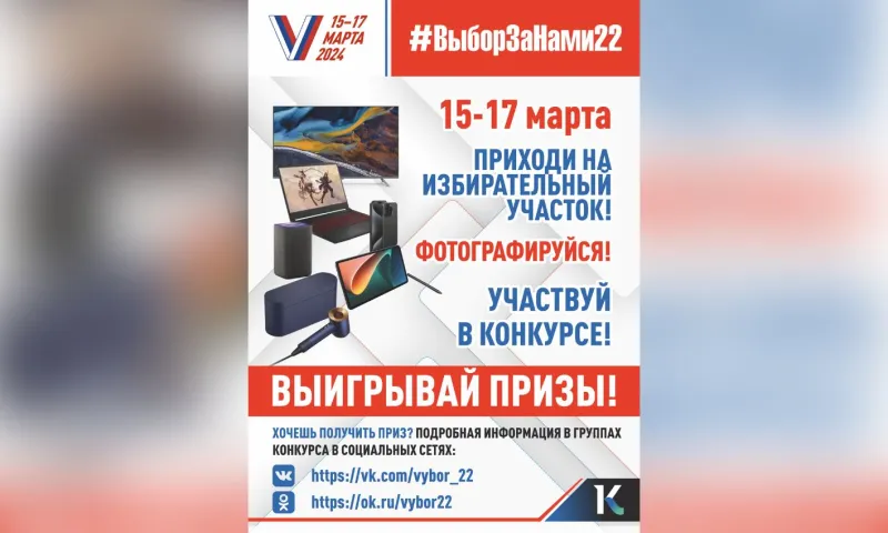 В Алтайском крае начинается фотоконкурс #ВыборЗаНами22