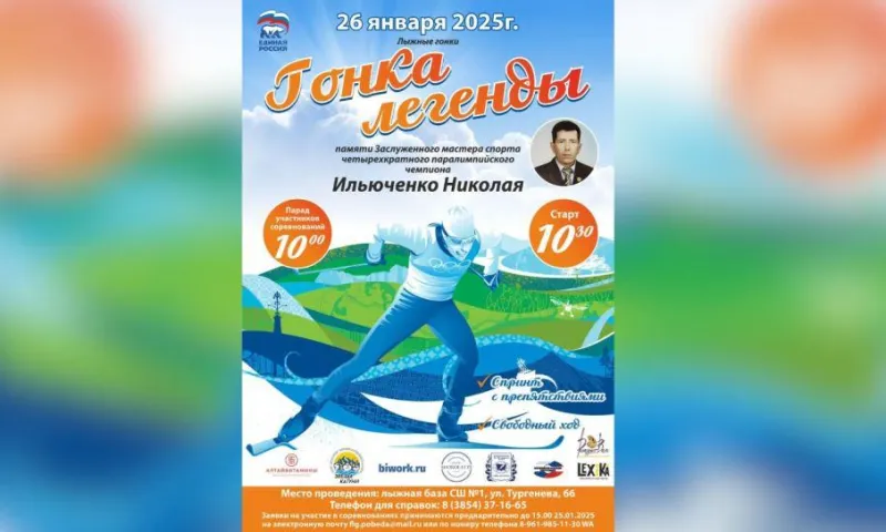 Лыжная гонка, посвящённая четырёхкратному паралимпийскому чемпиону, пройдёт в Бийске