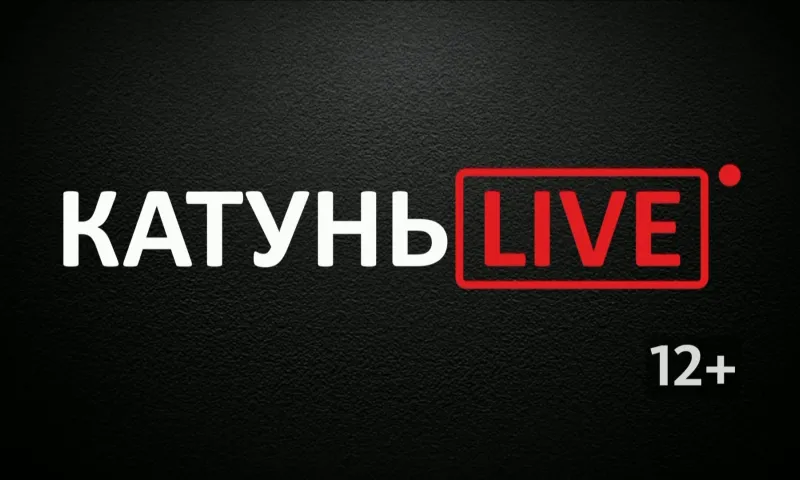 «КатуньLIVE»: где в Барнауле можно с пользой провести новогодние каникулы