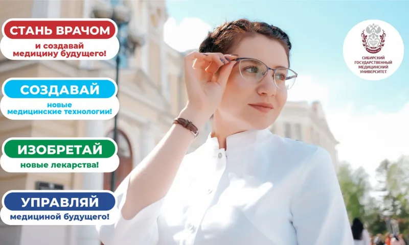 Врачи цифровой эпохи: СибГМУ готовит специалистов для медицины будущего