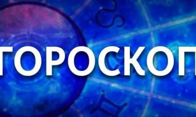 День, который порадует приятными сюрпризами, и день, который хорош для романтических прогулок. Гороскоп на неделю с 15 по 21 августа