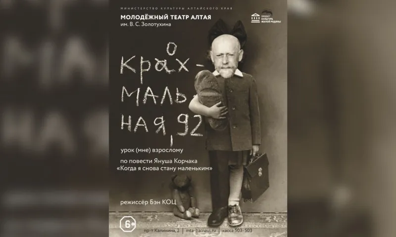 В Молодёжном театре Алтая покажут новый спектакль о воспоминаниях детства