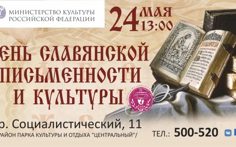 День славянской письменности и культуры отметят большим песенным форумом в Барнауле