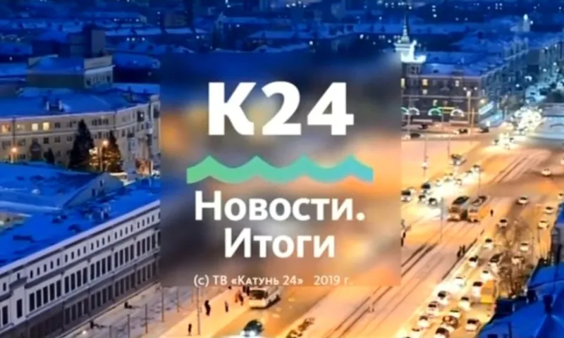 «Новости. Итоги»: о самых важных событиях в Алтайском крае за неделю