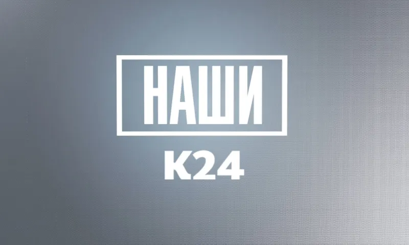 «Наши»: Нина Ключерова