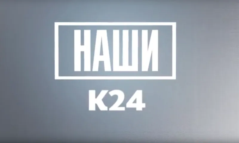 «Наши»: Саша Ковальчук