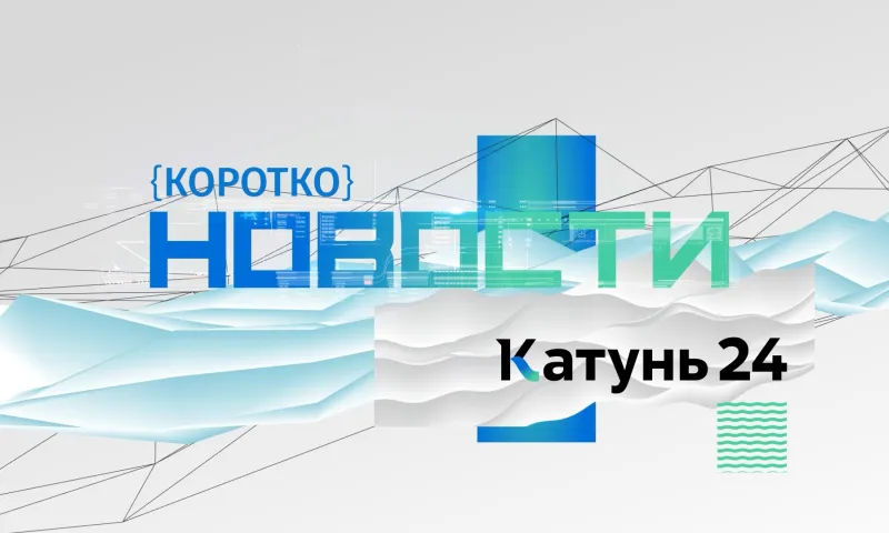 Новости. Коротко: 1 декабря 2022 года
