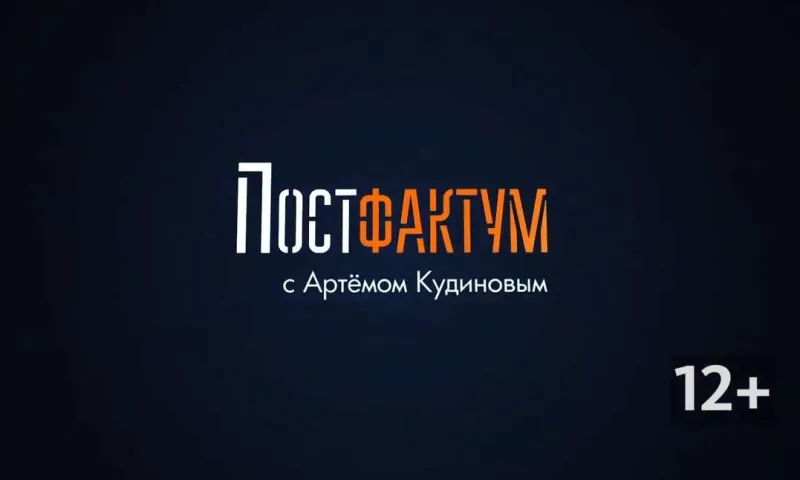 «Постфактум»: о деньгах, культуре и людях