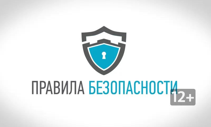 «Правила безопасности»: что такое экстремизм и как он проявляется среди молодёжи