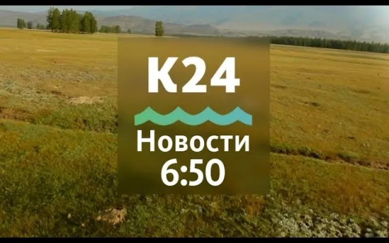Выпуск новостей в 6:50, 3 июня