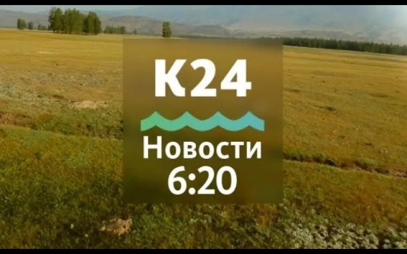 Выпуск новостей в 6:20, 10 июня